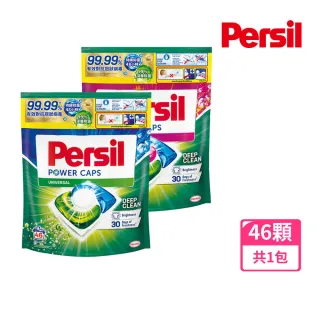 【Persil 寶瀅】三合一洗衣球/洗衣膠囊補充包46入(強力洗淨/護色洗淨)