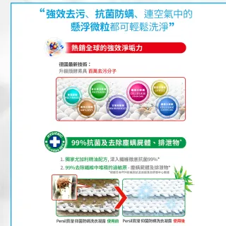 【Persil 寶瀅】抑菌防蹣洗衣凝露 1.5L補充包X4包