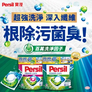 【Persil 寶瀅】三合一洗衣球/洗衣膠囊補充包70入X2包(強力洗淨/護色洗淨)