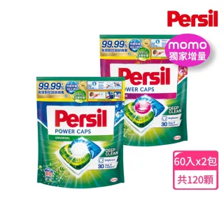 【Persil 寶瀅】三合一洗衣球/洗衣膠囊補充包70入X2包(強力洗淨/護色洗淨)