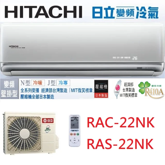 HITACHI 日立【HITACHI 日立】4-5坪頂級系列變頻冷暖分離冷氣(RAC-28NK1/RAS-28NJK-含基本安裝)