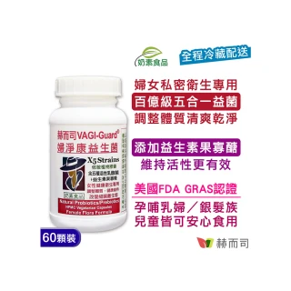 【赫而司】婦淨康益生菌60顆/罐(女性私密乳酸菌五益菌強化配方+果寡糖素食膠囊)