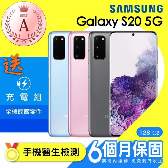 【SAMSUNG 三星】A級福利品 Samsung Galaxy S20 5G 128G(保固6個月+充電組)