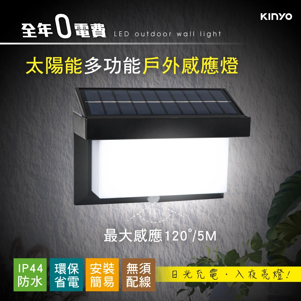 太陽能多功能戶外感應燈(造景/庭園/戶外燈 GL-5160)