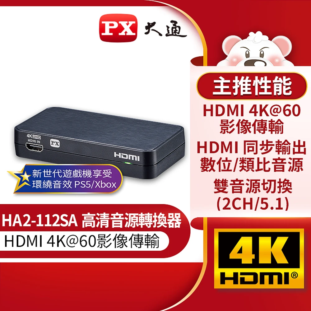 HA2-112SA HDMI切換器 高清音源轉換器 spdif高畫質轉光纖+3.5mm音頻分離器