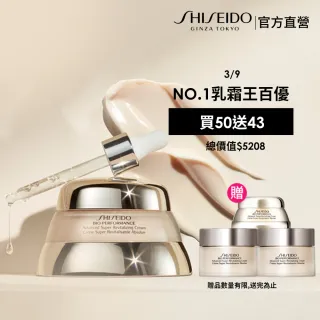 【SHISEIDO 資生堂國際櫃】百優精純乳霜50ml