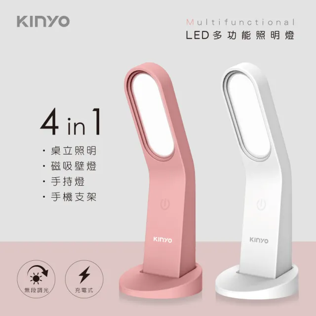 【KINYO】LED多功能照明燈(可當手機支架/桌立檯燈/壁燈/工作燈)