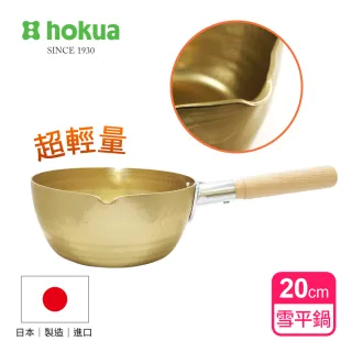 【hokua 北陸鍋具】小伝具錘目紋金色雪平鍋20cm