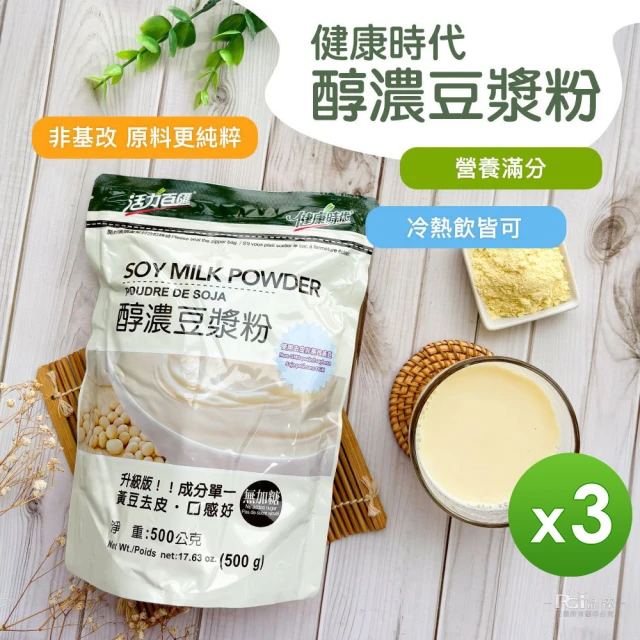 【健康時代】純濃豆漿粉無加糖_3包組(500gx3包)