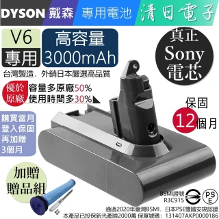 【清日電子】Dyson 戴森 V6 3000mAh SV09 吸塵器專用台灣製造電池DC58 DC59 SV03 DC62 DC72 DC74(內附好禮)
