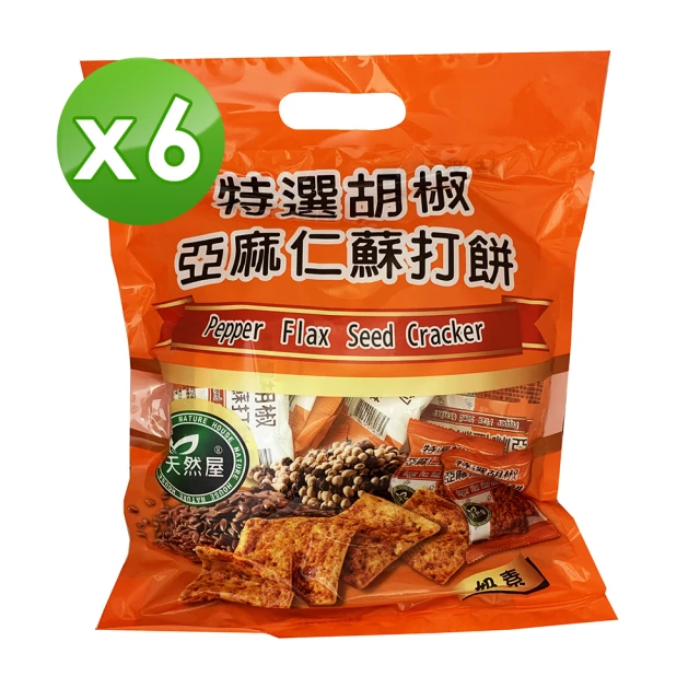 【掬水軒】胡椒亞麻仁蘇打餅袋裝(330g)六袋組