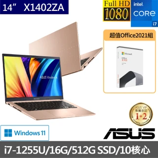 【ASUS超值Office2021組】VivoBook X1402ZA 14吋獨家i7輕薄筆電-赤陶橘(i7-1255U/16G/512G SSD/W11)