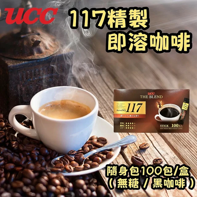 【UCC】117精緻即溶咖啡-隨身包100入/盒(無糖/2gx100入/盒)