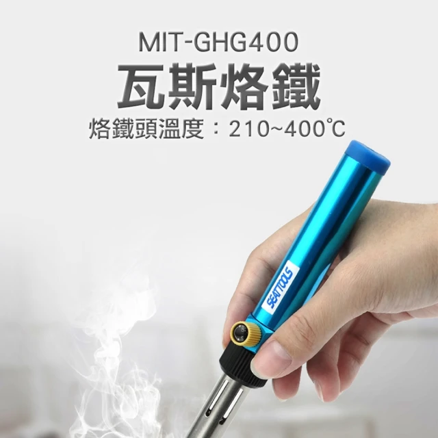 瓦斯焊槍 使用便利 熱風槍 火焰溫度可達1300度 噴燈B-GHG400(瓦斯烙鐵 氣體烙鐵 噴火槍)