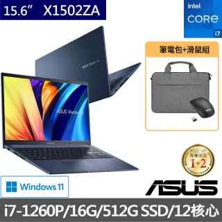 【ASUS獨家筆電包/滑鼠組】VivoBook X1502ZA 15.6吋 12核心輕薄筆電(i7-1260P/16G/512G SSD/W11)