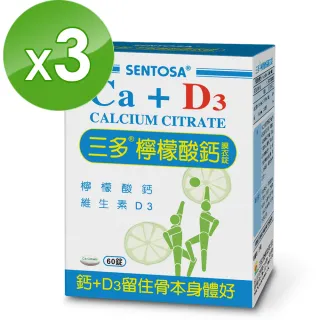 【三多】靈活系列-檸檬酸鈣錠x3盒(60錠/盒)