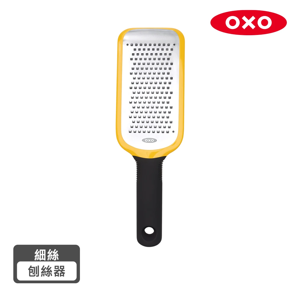 【美國 OXO】好好握細絲刨絲器