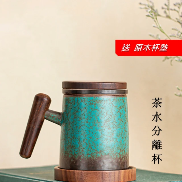 【茶几王Living Art】陶瓷泡茶杯/茶水分離杯/松石綠釉 270ml(復古釉色/辦公室杯/實木把手)