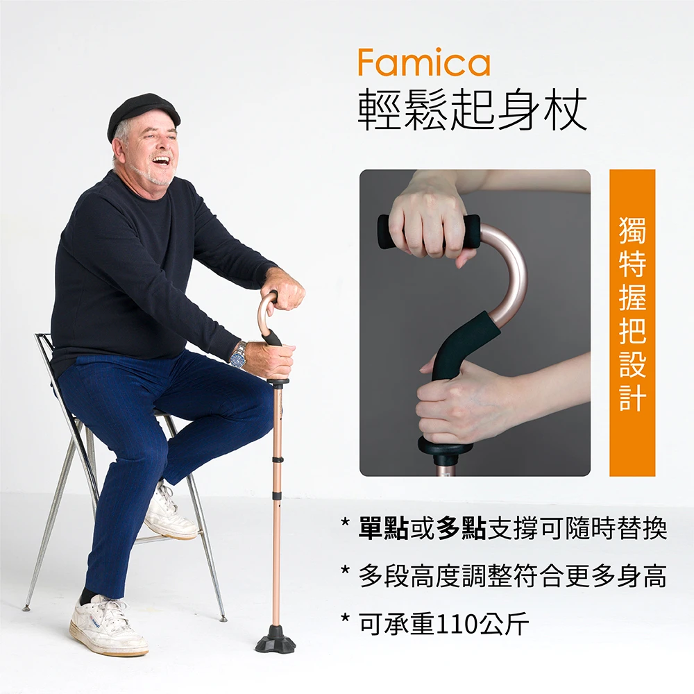 【Famica】輕鬆起身杖 AAH008(拐杖 枴杖 活立 醫療用手杖 未滅菌)