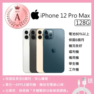 【Apple 蘋果】A級福利品 iPhone 12 Pro Max 128G