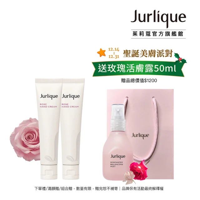 【Jurlique茱莉蔻】經典手霜驚喜呵護組(護手霜40mlX2)