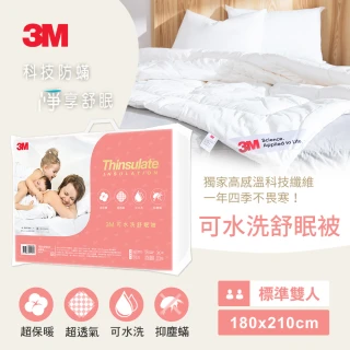 【3M】可水洗舒眠冬被-標準雙人6x7(momo獨家特談)