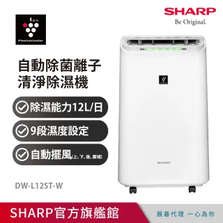 SHARP 夏普】一級能效16公升自動除菌離子除濕機(DW LJ16T W) - momo購物網