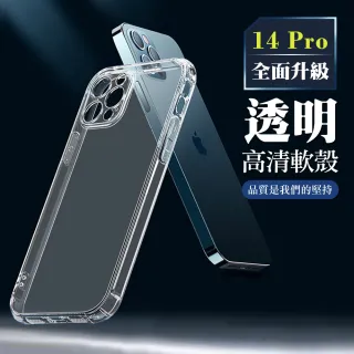 IPhone 14 PRO 手機殼 6.1吋 全包加厚升級版高清軟殼手機保護殼保護套(IPhone 14 PRO 手機殼 保護套)