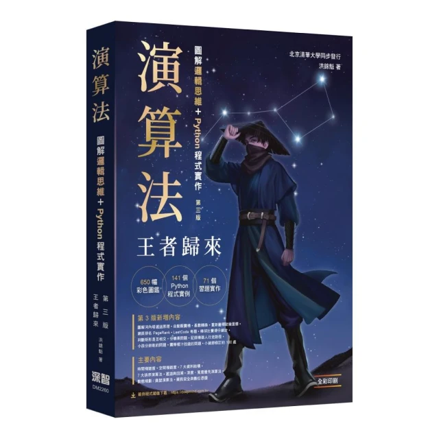 最貼近現實生活 - 演算法筆記強人輕鬆練成好評推薦