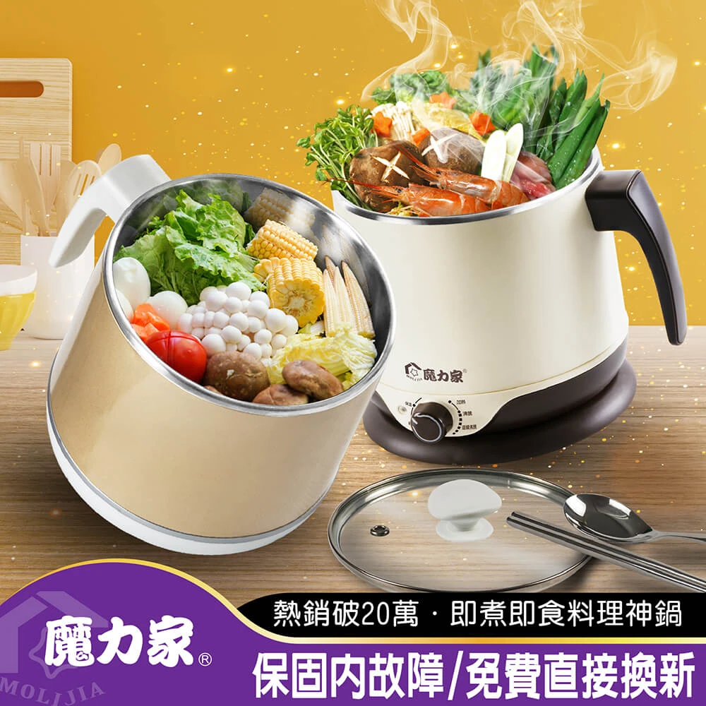 MOLIJIA 魔力家】即食行熱-多功能美食料理電火快煮鍋2.2L(BY011008)-momo購物網- 雙11優惠推薦- 2022年11月