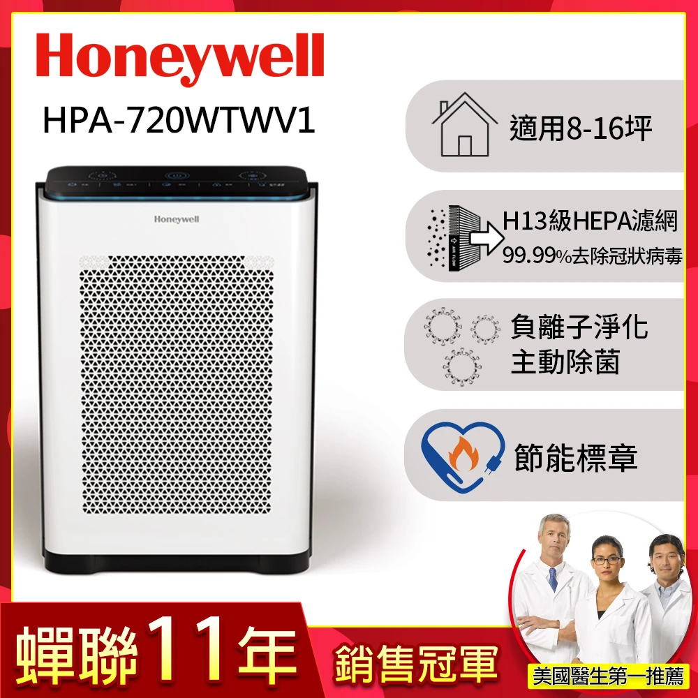 【美國Honeywell】抗敏負離子空氣清淨機HPA-720WTWV1(適用8-16坪｜小敏)