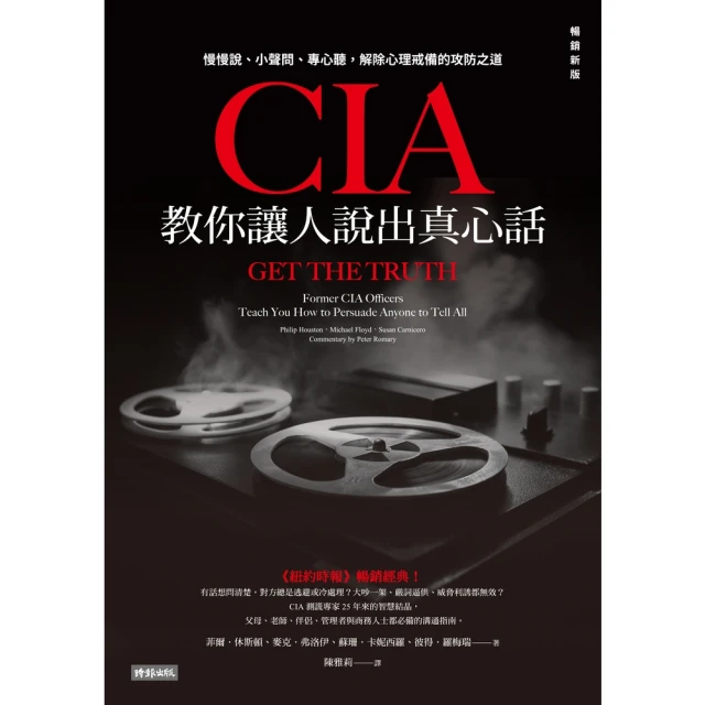 【MyBook】CIA教你讓人說出真心話：慢慢說、小聲問、專心聽，解除心理戒備的攻防之道（暢銷(電子書)