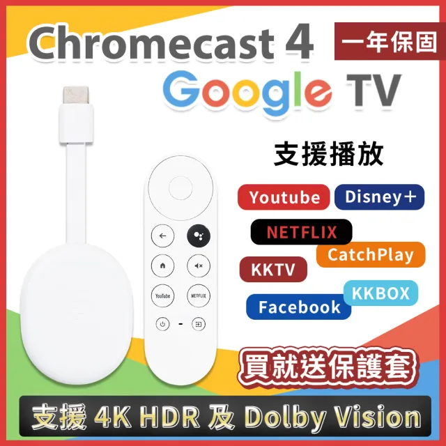 【Google】Chromecast 4 Google TV(贈保護套 4K 聲控 電視棒 電視盒)