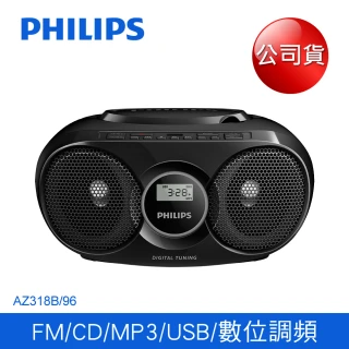 【Philips 飛利浦】手提CDMP3USB播放機(AZ318B96)
