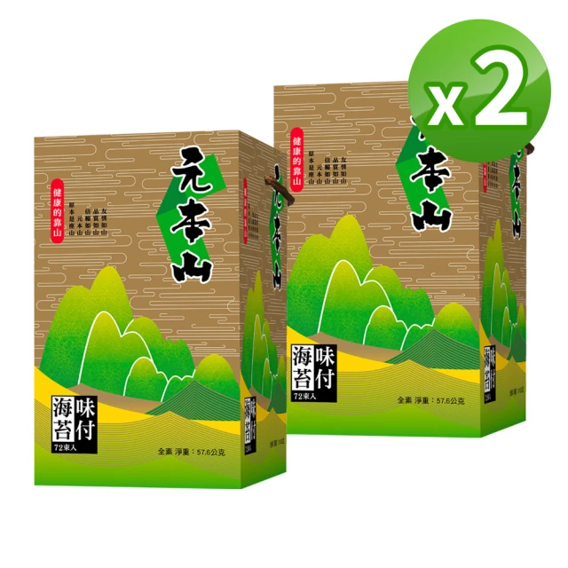 【元本山】味付海苔84束x2罐組(金綠罐)