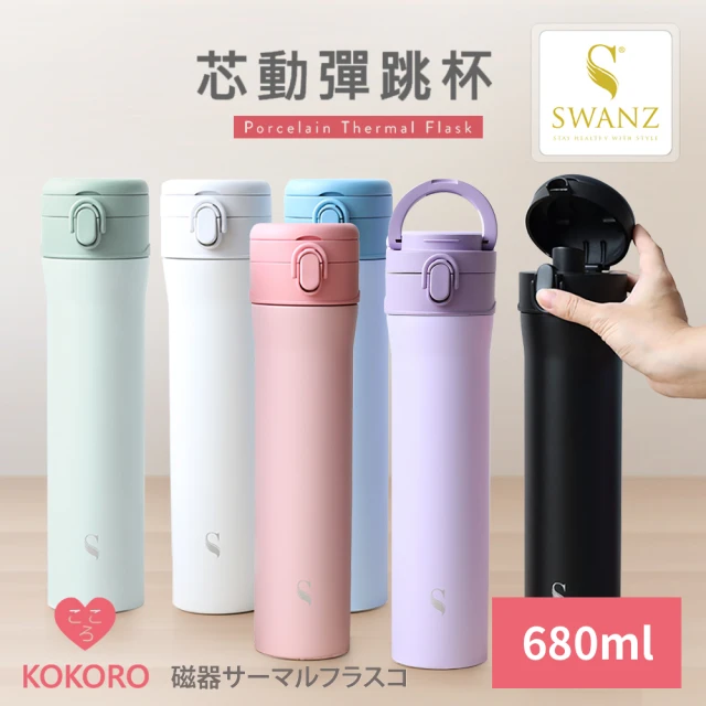 【SWANZ 天鵝瓷】彈跳杯 換芯陶瓷彈跳保溫杯 680ml(共五色)