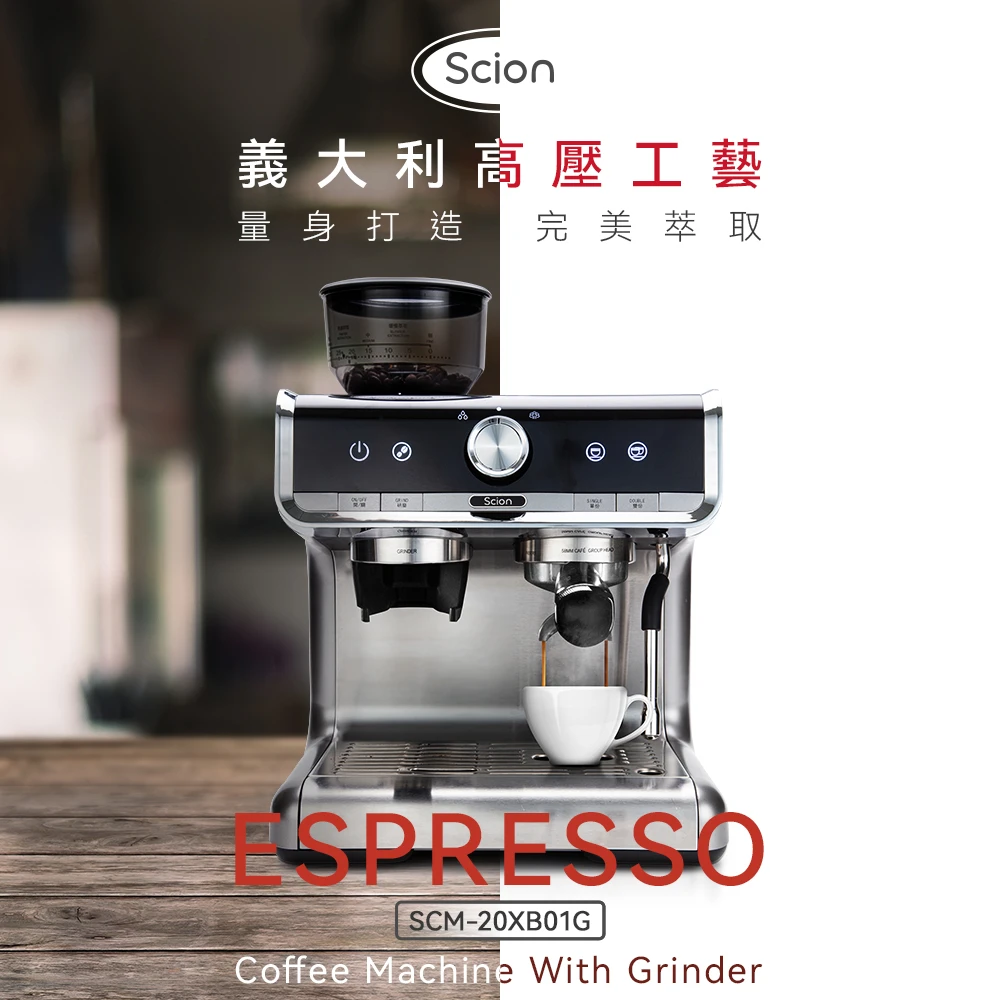 【SCION】CAFE RPO經典義式濃縮咖啡機－(SCM-20XB01G)