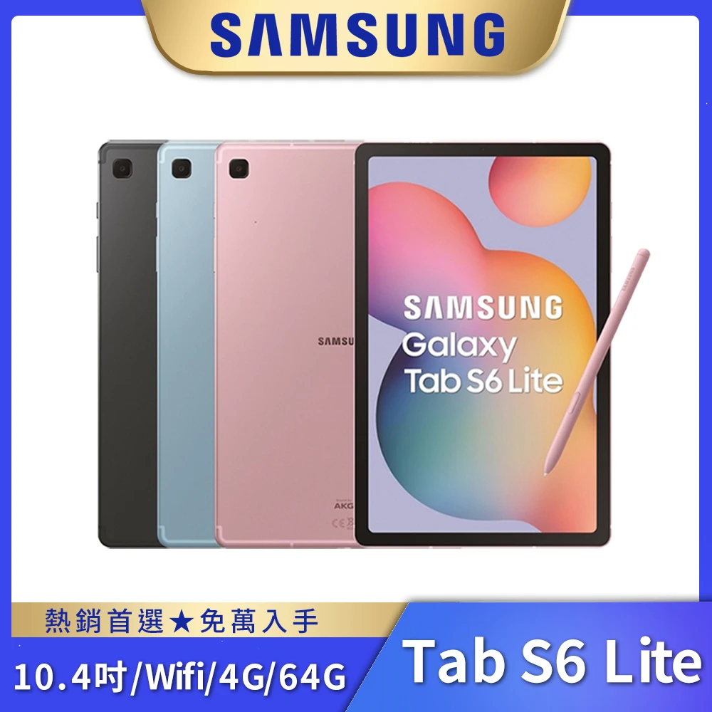【SAMSUNG 三星】Galaxy Tab S6 Lite 10.4 P613 WiFi(4G64G)