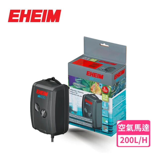 【EHEIM 伊罕】air 200 空氣馬達 3.5W(德國品質 超靜音 打氣 幫浦)