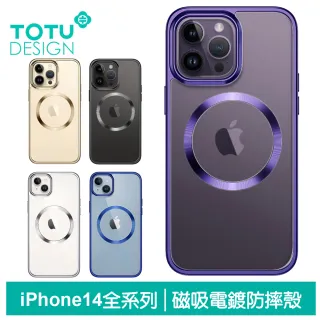 【TOTU 拓途】iPhone 14/14 Plus/14 Pro/14 Pro Max 手機殼防摔殼保護殼磁吸電鍍 晶品