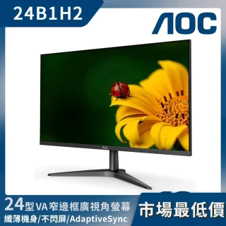 【AOC】24型 VA 平面廣視角螢幕(24B1H2)