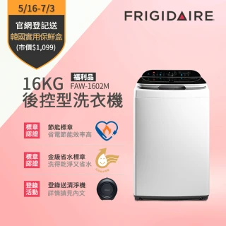 【Frigidaire 富及第】16Kg後控型變頻洗衣機 福利品(FAW-1602M)