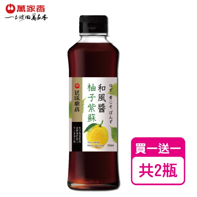 【萬家香】玩味廚房柚子紫蘇和風醬(350ml*2入)