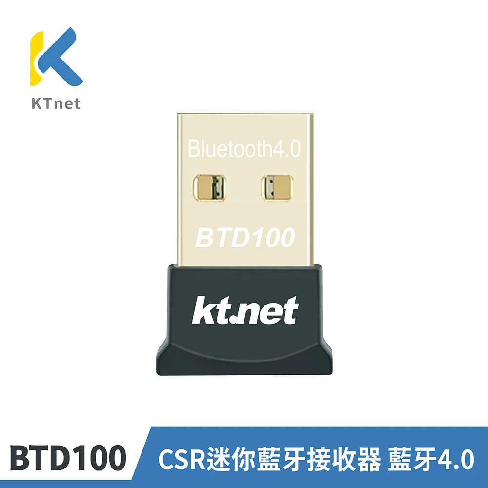 【KTNET】BTD100 CSR迷你藍牙接收器 藍牙4.0(相容USB2.0即插即用內建安全機制)