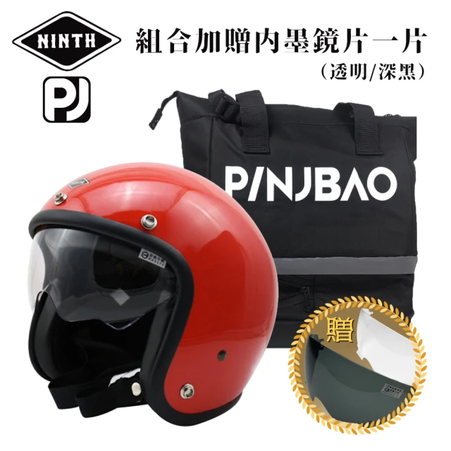 【NINTH】PINJBAO + Vintage Visor 亮紅 3/4罩 內鏡復古帽 騎士帽 品捷包組合(安全帽│機車│GOGORO)