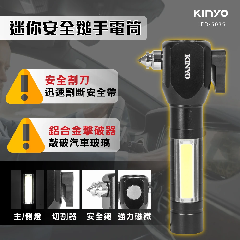【KINYO】迷你安全鎚手電筒(安全帶切割汽車安全鎚停電應急LED-5035)