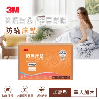 【3M】中密度防蹣記憶床墊-加高型6cm(單人加大 3.5x6.2 開學/宿舍/租屋推薦)