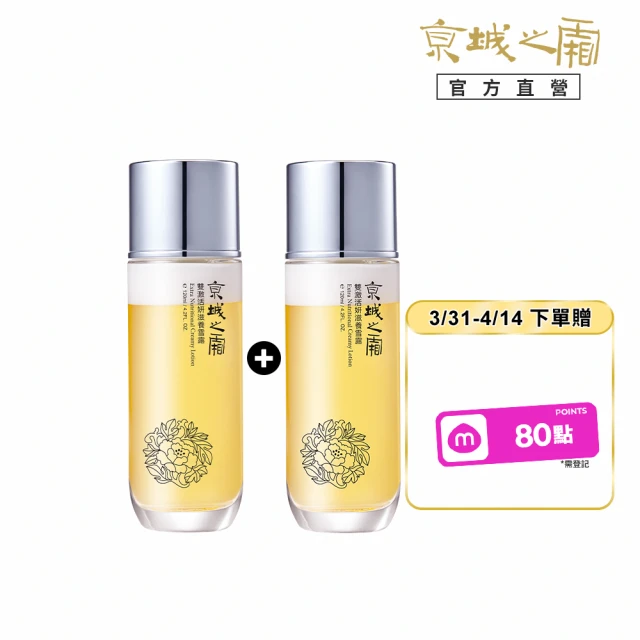 【牛爾京城之霜】買1送1★雙激活妍滋養雪露120ml x2入(告別粗糙顆粒感、抗老)