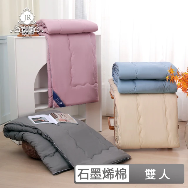 【JAROI】100%石墨烯抗菌可水洗雙人被(180*210CM)