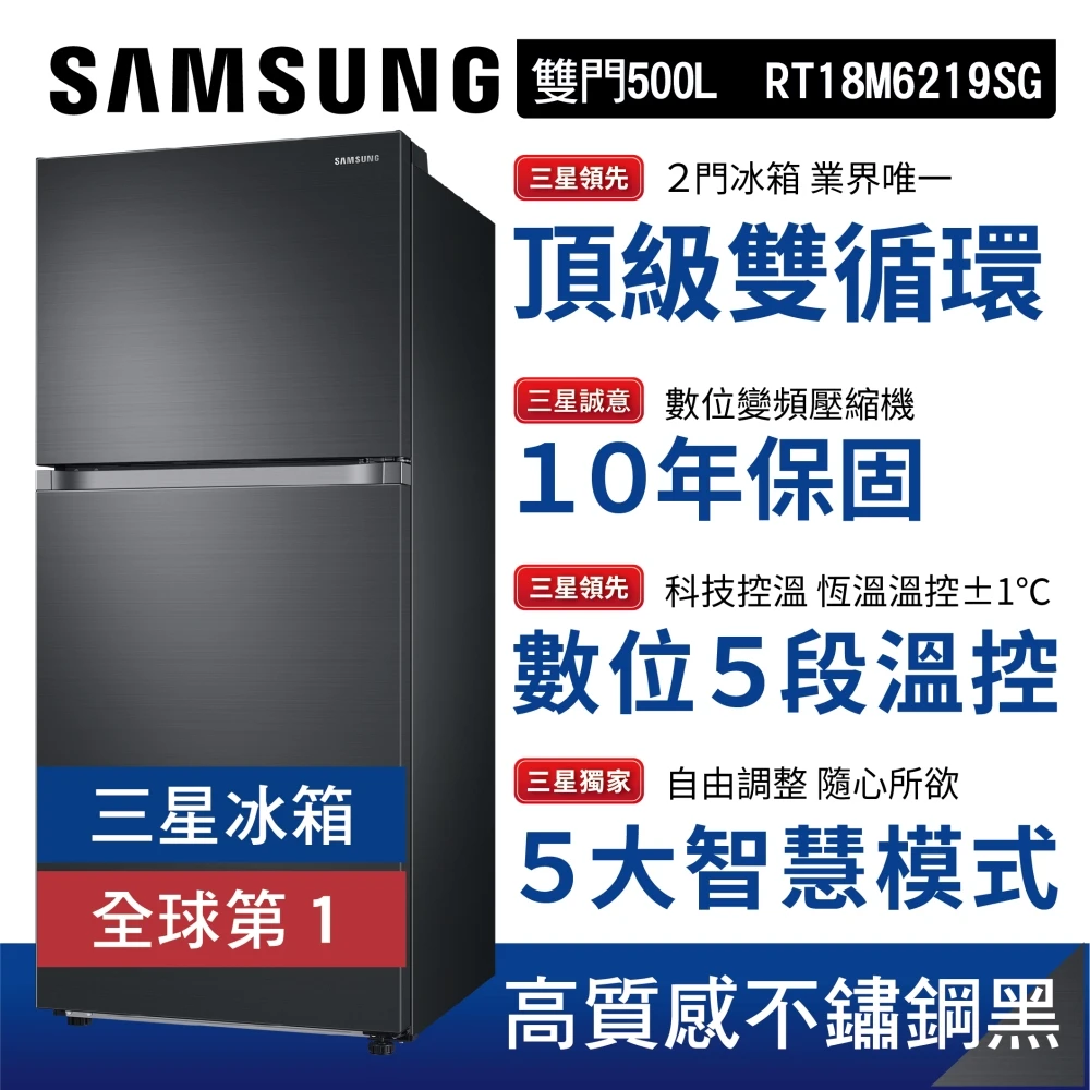 【SAMSUNG 三星】500公升雙循環科技溫控雙門冰箱│不鏽鋼黑(RT18M6219SGTW)